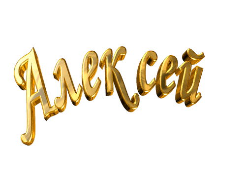 Алексей161RUS