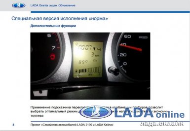 подсказка при переключении передач обновленной лада гранта седан