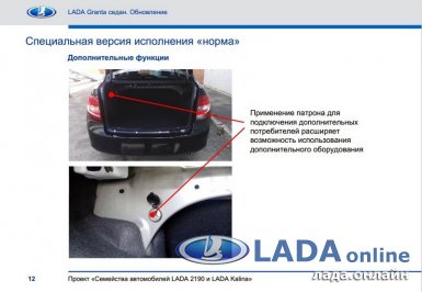 розетка в багажнике обновленной лада гранта седан