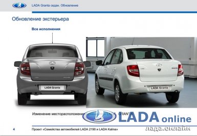 логотипы обновленной лада гранта седан