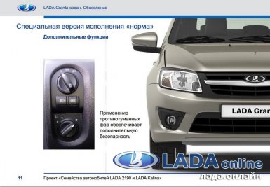 противотуманные фары обновленной лада гранта седан