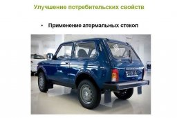 доработка стекол лада нива