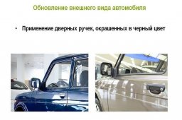 фейслифт лада нива 2015, 2016