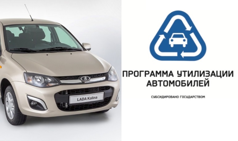 Действие программ утилизаций авто продлили до конца 2015 года