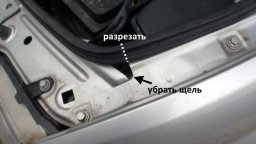 Установка дополнительного уплотнителя капота Лада Ларгус