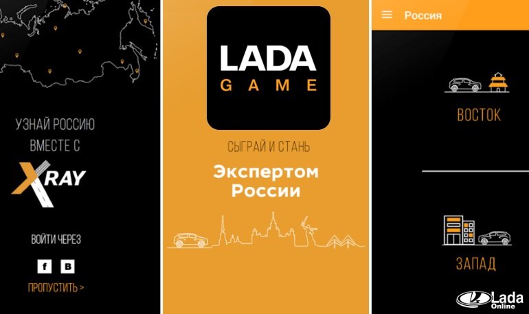 Lada Game приложение-викторина от АВТОВАЗа