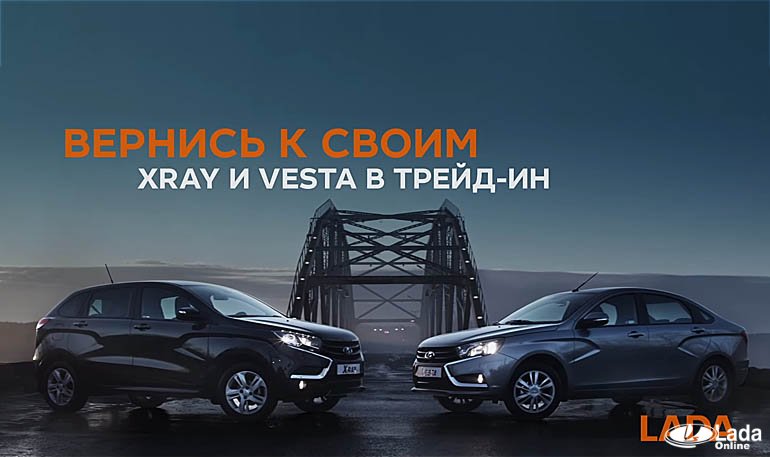 Рекламный видео ролик Лада Веста и XRAY «Вернись к своим»