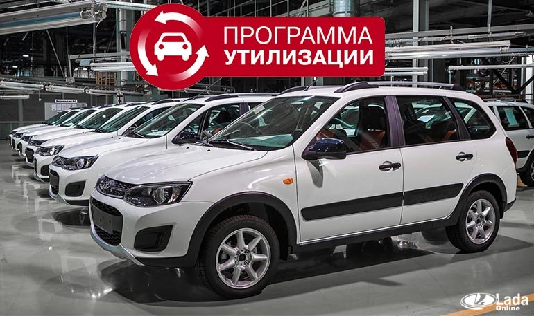 Программы утилизации продлили до конца июня 2016 года, скидки пересмотрели