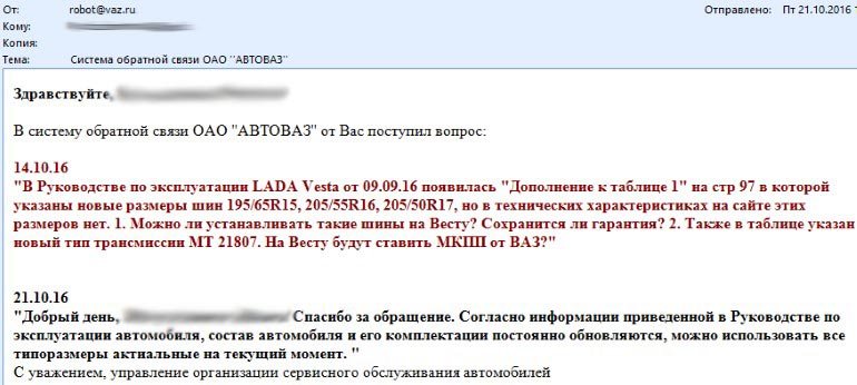 ответ автоваза по шинам лада веста ответ автоваза по шинам лада веста