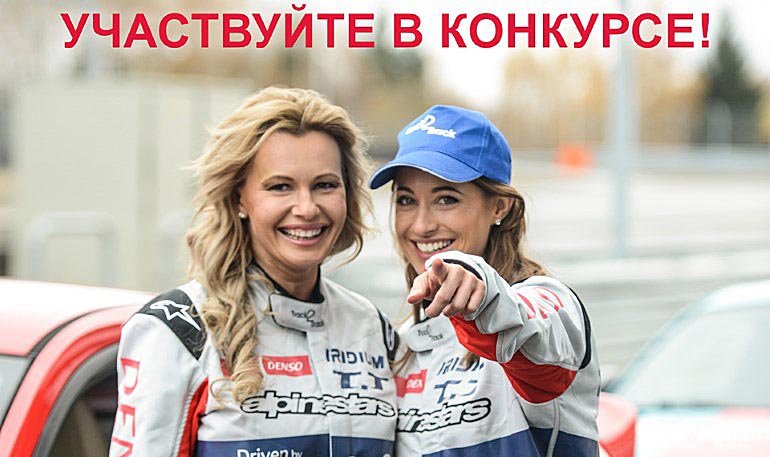 Розыгрыш призов от DENSO (до 04.11.2016)