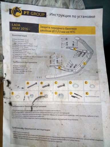 установка труб для защиты бамперов и порогов на Lada XRAY