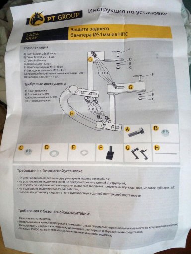 установка труб для защиты бамперов и порогов на Lada XRAY