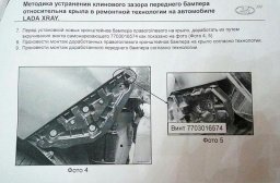 Как отрегулировать зазоры переднего бампера на Lada XRAY