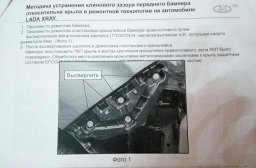 Как отрегулировать зазоры переднего бампера на Lada XRAY