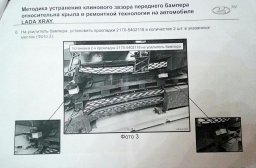 Как отрегулировать зазоры переднего бампера на Lada XRAY