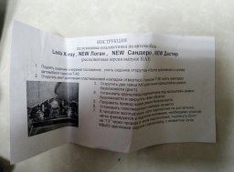 инструкция по установке подлокотника Аламар для Lada XRAY