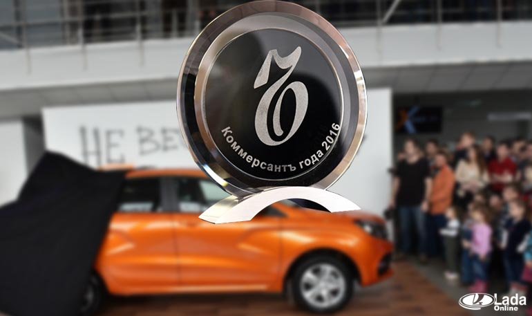 Старт продаж Lada XRAY назван событием года («Коммерсант-Событие»)