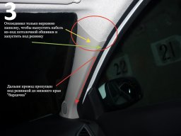провод для подключения видеорегистратора на lada xray за облицовкой стойки стекла
