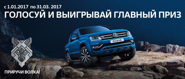 Выбираем «Автомобиль года в России 2017» (до 31.03.2017)