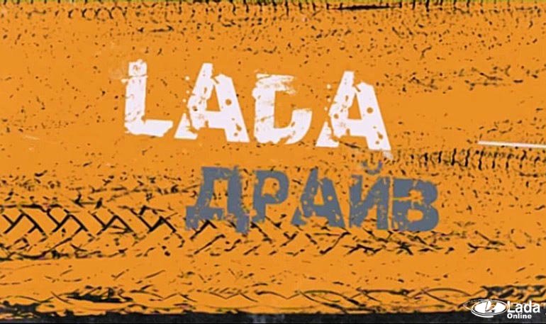 Выпуск LADA драйв про музей АВТОВАЗа, лифтбек Гранту и аэротрубу