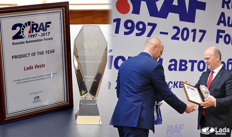 Лада Веста: «Лучший продукт года» по версии RAF2017