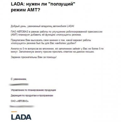 АВТОВАЗ спрашивает, как лучше доработать АМТ («ползущий» режим)