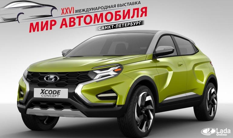 АВТОВАЗ приглашает на Международную выставку «Мир автомобиля»