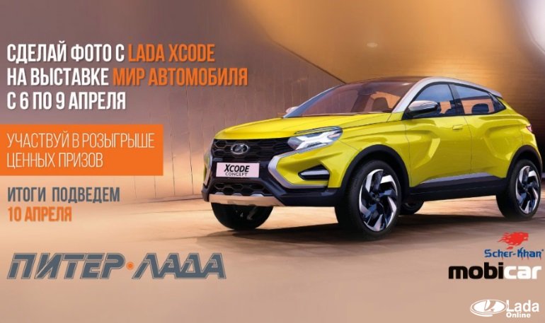 Дилерский центр «Питер-Лада» разыгрывает призы (до 10.04.2017)