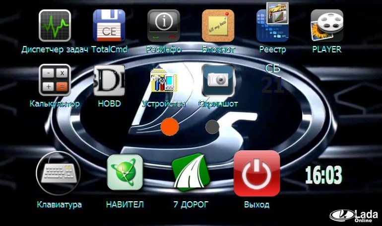 Бесплатная прошивка магнитолы Lada XRAY (Mediaskin) Бесплатная прошивка магнитолы Lada XRAY (Mediaskin)