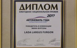 Лада Веста и Ларгус получили титул «Автомобиль года 2017»