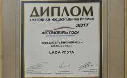 Лада Веста и Ларгус получили титул «Автомобиль года 2017»
