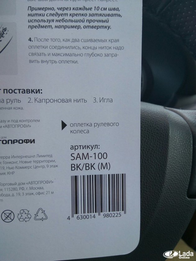 Кожаный руль на Ларгуса
