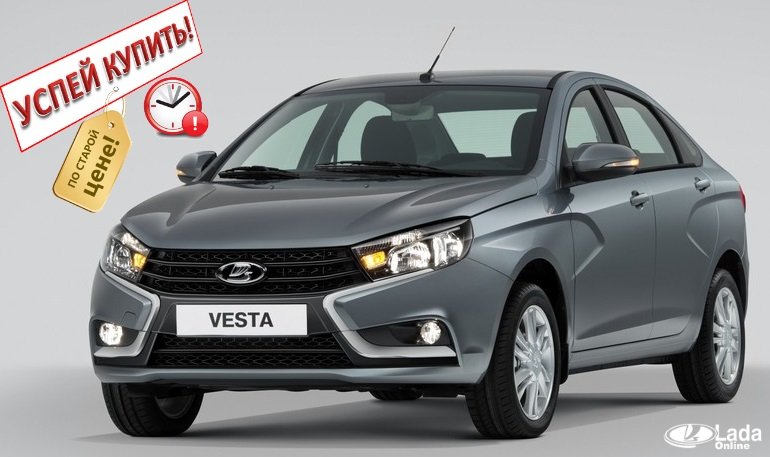 Цены на Лада Веста повысят с 1 сентября 2017 года
