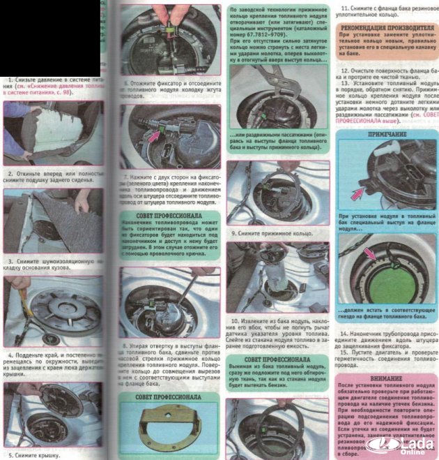 Инструкция по снятию топливного модуля Весты