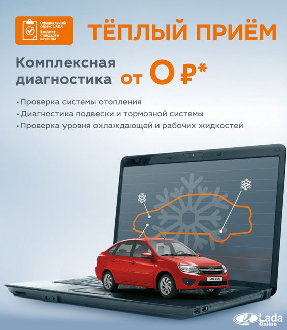 Тёплый приём