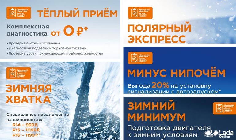 АВТОВАЗ объявил о пяти акциях сервиса на автомобили LADA