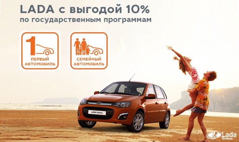 Программы «Первый автомобиль» и «Семейный автомобиль» заканчиваются досрочно