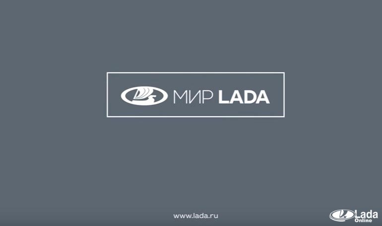 Видеожурнал «Мир LADA» за ноябрь 2017 года