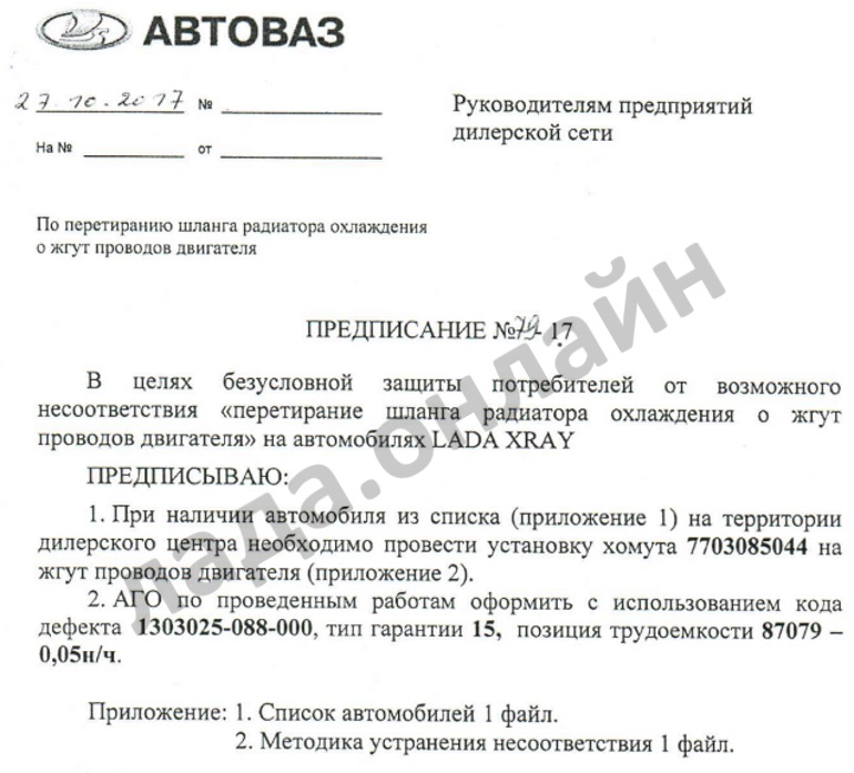 Предписание «Перетирание шланга СОД о жгут проводов на Lada XRAY»