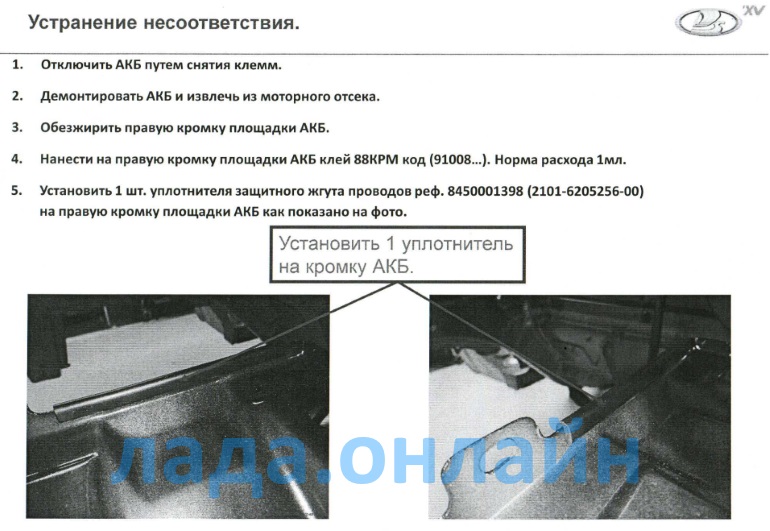 АВТОВАЗ отзывает Lada XRAY из-за перетирания проводов о кромку аккумулятора (обновлено)