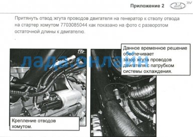 Предписание «Перетирание шланга СОД о жгут проводов на Lada XRAY»