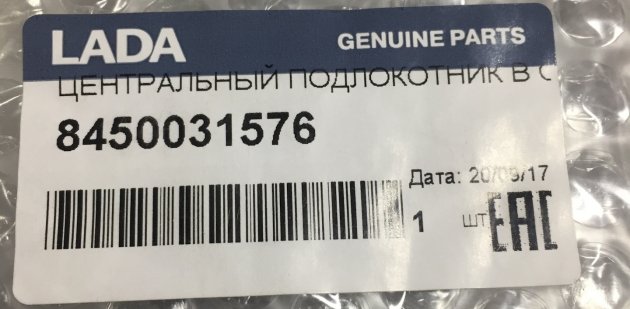 подлокотник лада веста 8450031576