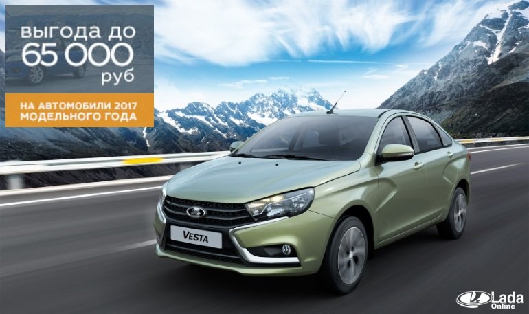 Акции АВТОВАЗа в январе 2018 г, скидки на LADA до 175 000 р.
