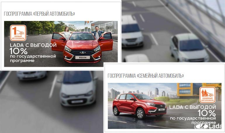 Программы «Первый автомобиль», «Семейный автомобиль» возобновлены