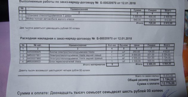 Цена установки задних ЭСП на Весту у дилера: