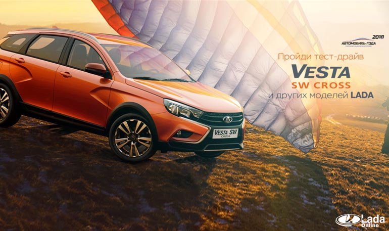 Пройди тест-драйв Lada Vesta SW Cross и выиграй ценные призы (до 28.02.18)