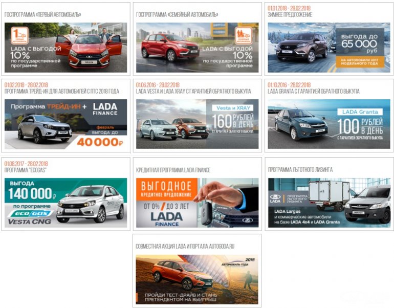 Акции АВТОВАЗа в феврале 2018 г, скидки на LADA до 175 000 рублей