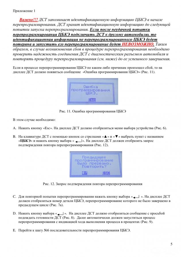 Как перепрошить ЦБКЭ