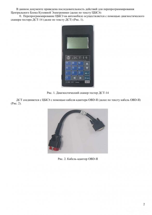 Как перепрошить ЦБКЭ