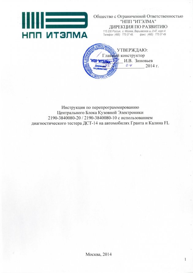 Как перепрошить ЦБКЭ